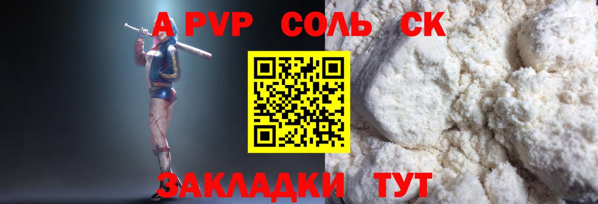Alpha-PVP VHQ  Альфа ПВП Crystall  Вход с VPN  Бийск 