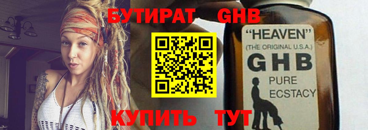 БУТИРАТ буратино  Вход с VPN  Бийск 