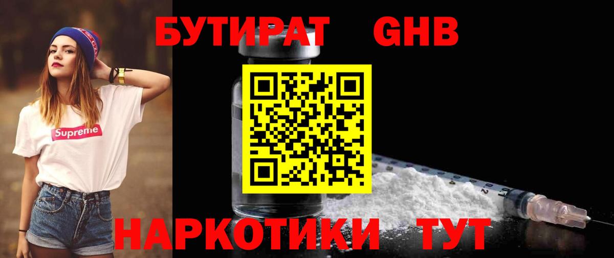 Бутират вода Бийск