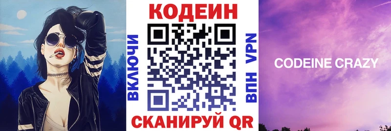 Кодеин Purple Drank  Бийск 