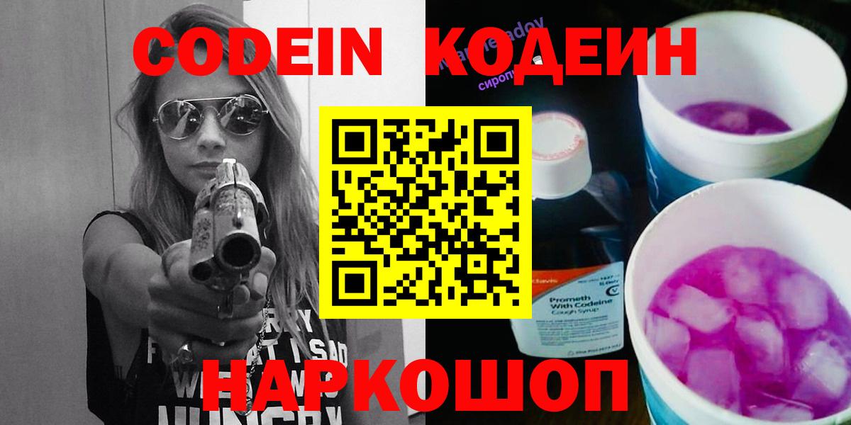 Кодеин напиток Lean (лин)  Вход с VPN  Кодеин напиток Lean (лин)  Бийск 