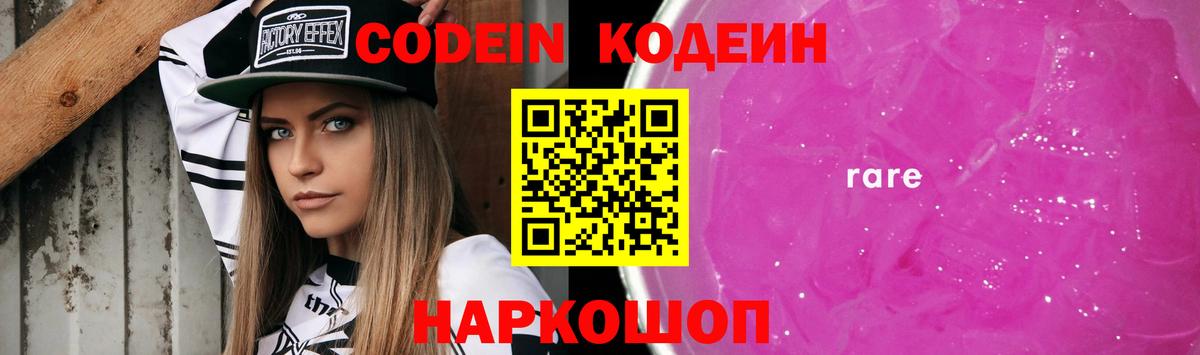 Кодеиновый сироп Lean Purple Drank Бийск