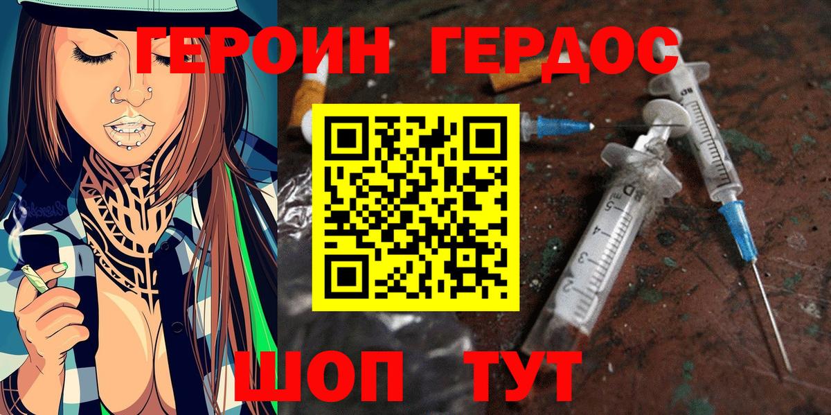Героин хмурый Бийск