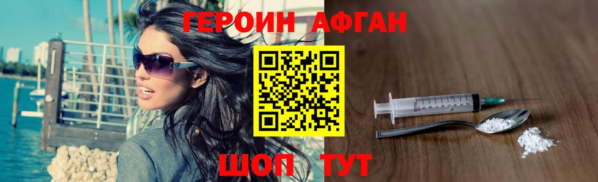 Бийск  ГЕРОИН  Вход с VPN  Героин белый 