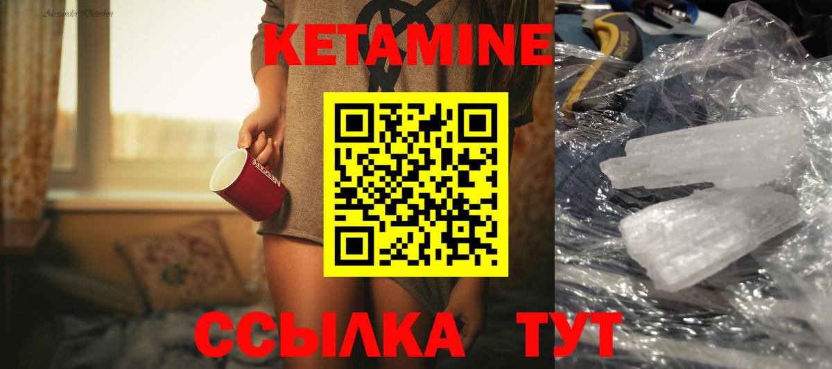 Бийск  КЕТАМИН VHQ  Вход с VPN 