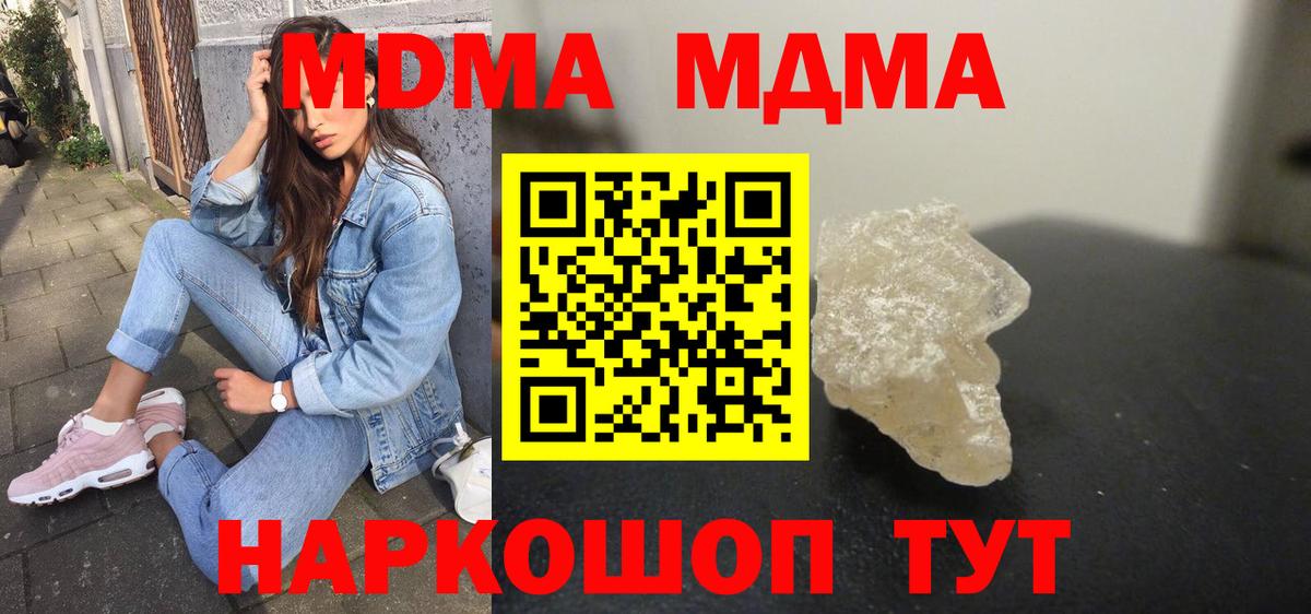 Бийск  МДМА Molly  МДМА молли  МДМА  Вход с VPN 