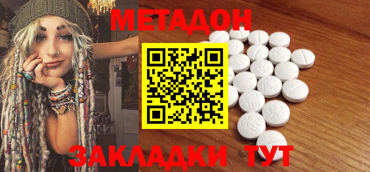 Метадон VHQ  Вход с VPN  Метадон кристалл  hydra сайт  Бийск 