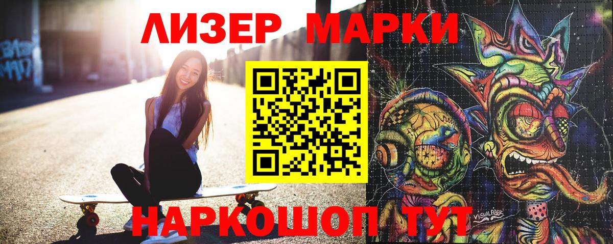 Наркотические марки  Марки N-bome 1,8мг  Вход с VPN  Бийск 