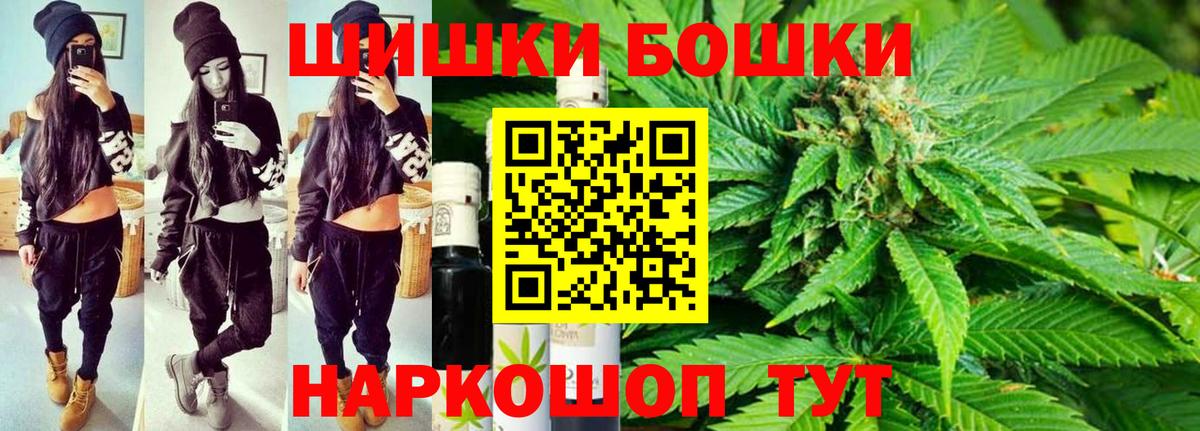 Бошки Шишки THC 21% Бийск